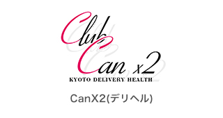 京都デリヘル プルデリ倶楽部withCanX2
