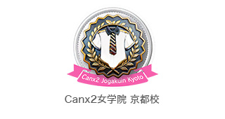 京都デリヘル　Canx2女学院京都校