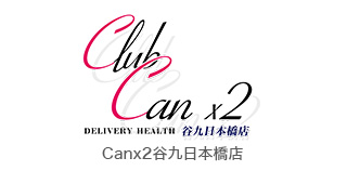 大阪デリヘル　Canx2谷九日本橋店